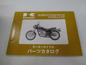 エストレアRS パーツリスト カワサキ 正規 中古 バイク ’95～98 BJ250-C1 BJ250-C2 BJ250-C3 BJ250-C4 fJ 車検 パーツカタログ