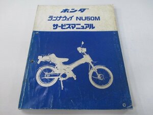 ランナウェイ サービスマニュアル ホンダ 正規 中古 バイク 整備書 NU50M AB13整備に Iv 車検 整備情報