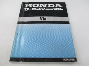 ビア サービスマニュアル ホンダ 正規 中古 バイク 整備書 配線図有り AF43-0000001 CM 車検 整備情報