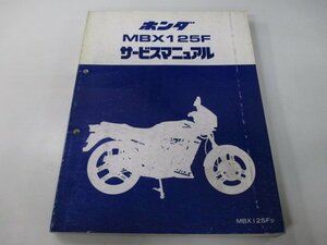 MBX125F サービスマニュアル ホンダ 正規 中古 バイク 整備書 JC10 JG 車検 整備情報