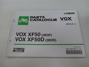 ボックス パーツリスト 1版 ヤマハ 正規 中古 バイク 整備書 VOX XF50 XF50D 3B3P 3B3R SA31J 車検 パーツカタログ 整備書