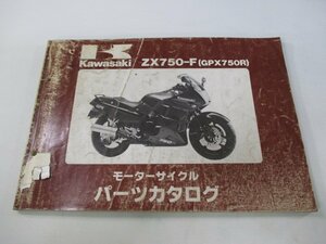 GPX750R パーツリスト カワサキ 正規 中古 バイク 整備書 ZX750-F1 ZX750-F2整備に役立ちます VU 車検 パーツカタログ 整備書