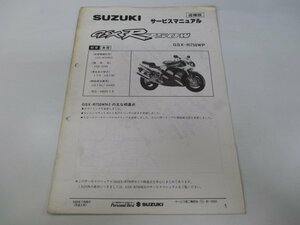 GSX-R750W サービスマニュアル スズキ 正規 中古 バイク 整備書 CA1LB A153 補足版 GSX-R750WP iz 車検 整備情報