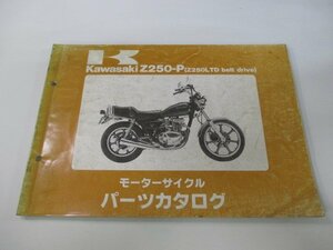 Z250LTD パーツリスト カワサキ 正規 中古 バイク ベルトドライブ Z250-P1 Z250-P2 Z250-P3 Z250-P4 Z250-P5 車検 パーツカタログ