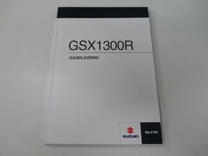 GSX1300Rハヤブサ 取扱説明書 スズキ 正規 中古 バイク 整備書 15H53 L1 オランダ語 uD 車検 整備情報