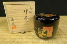 M522 新品未使用 天然木製 輪島塗 加賀蒔絵師：和田寿峰作 黒漆塗五清図文色紙中棗 御茶入れ 茶器 茶道具 共箱/60_画像1