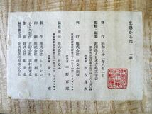 M520 美品 田村将軍堂作 ほるぷ出版 光琳かるた 小倉百人一首 昭和62年発行 解説書付 桐箱/80_画像10