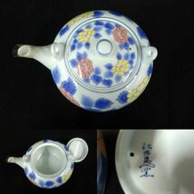 N544 新品未使用 有田焼 勝木陶仙作 牡丹文茶器揃 急須 湯呑五客揃 茶器 茶事 茶席 茶道具 伝統工芸 共箱/80_画像4