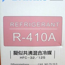 Z1000 新品未使用 DAIKIN ダイキン工業 R-410A フルオロカーボンガス 疑似共沸混合冷媒 10kg エアコンガス 触媒/140_画像5