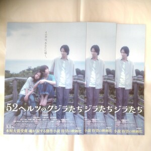 チラシ　3枚セット　５２ヘルツのクジラたち　町田そのこ原作　杉咲花　志尊淳　宮沢永魚　小野花梨　余貴美子　倍賞美津子　24.3.1