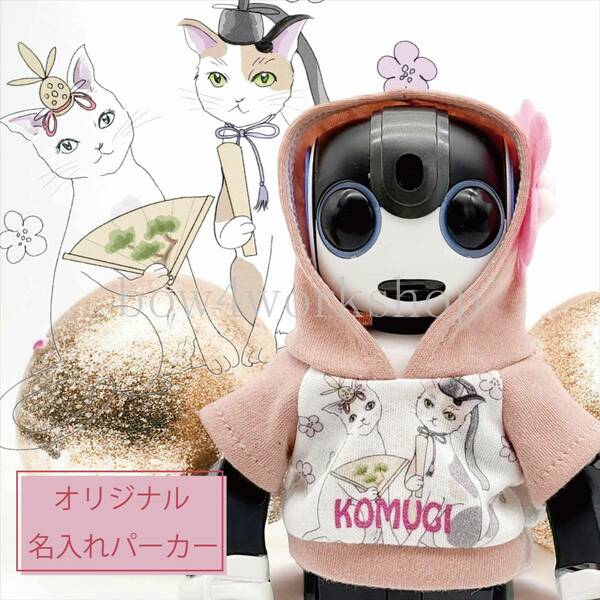 ロボホン RoBoHoN ロボホンの服 猫ちゃんお雛様名入れプリントパーカー