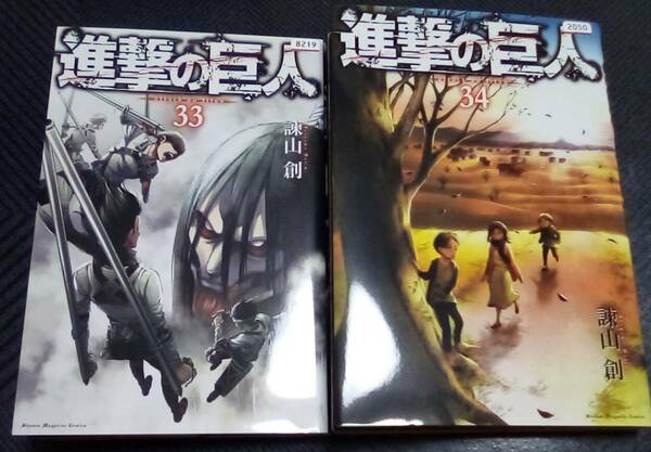 進撃の巨人 33巻＋34巻 セット レンタル落ち