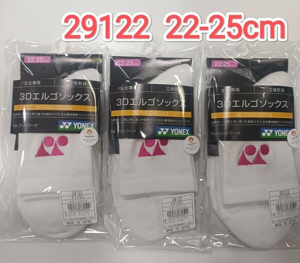 ヨネックス　ソックス 22-25cm 29122 ホワイト/ピンク　3足セット　YONEX