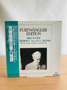 【LC-149】フルトヴェングラー指揮 ブルックナー 交響曲第８番/帯付き/2枚組/K20C-191~2 LP レコード