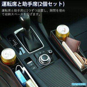 高品質レザー使用!! 隙間にフィット 多機能 車用収納ポケット パーツ 小物収納 ドリンクカップホルダー付き 直接取り付けで簡単 インテリ車