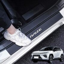 RAIZE 高品質 サイドステップガード!! 高級感 ライズ 傷隠し パーツ 内装 カー 車用 ドアガード 汚れ 耐久性 車を機能的にドレスアップ_画像2