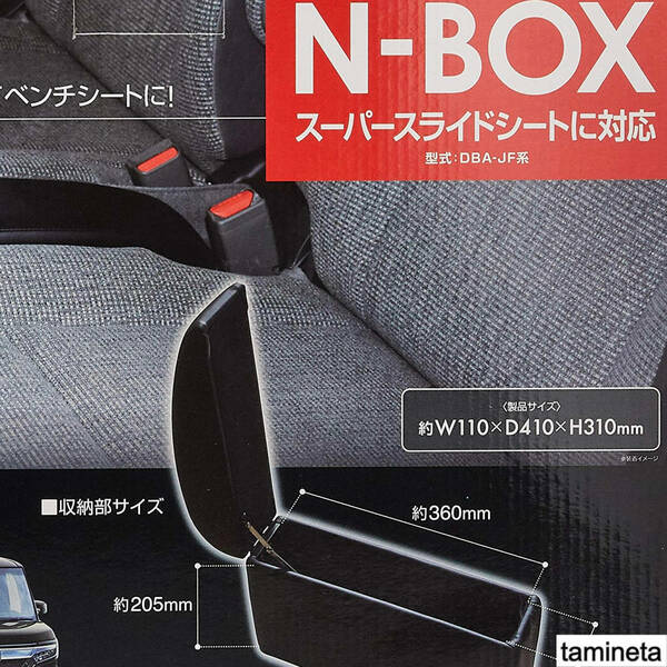 HONDA N-BOX専用 ベンチコンソール ブラック 小物入れ 車内収納 満足設計 カー用品 隙間 快適なカーライフをあなたに インテリ車