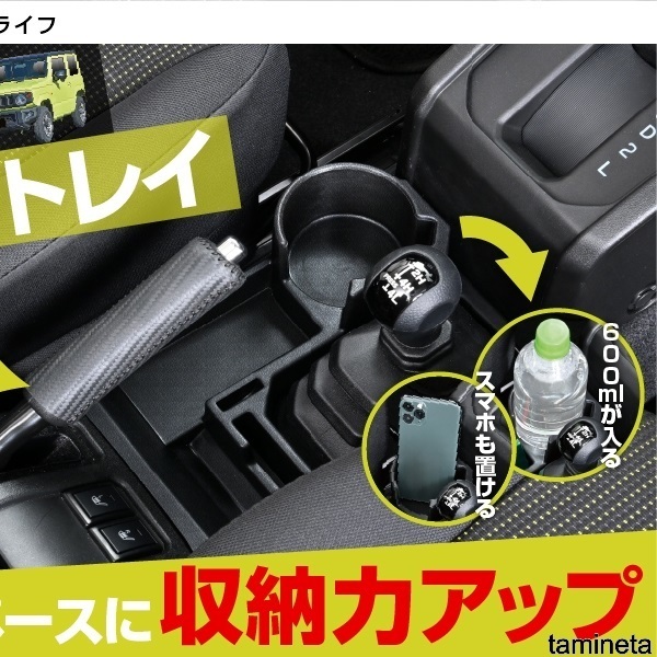 AT車用コンソールトレイ スズキ ジムニー シエラ JB64/JB74 専用 ウレタンフォーム カー用品 セイワ SEIWA カーライフが楽しくなるグッズ