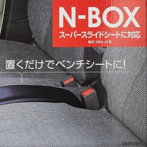 座席の間にぴったり収まる ブラック コンソールボックス N-BOX専用 ベンチコンソール 良いサイズ感 頑丈 深め 車内の小物を便利に収納