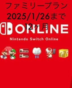 ファミリー枠 Nintendo オンライン ファミリープラン ニンテンドー Switch 