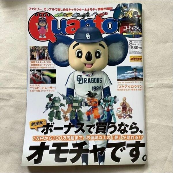 トイ オモチャ フィギュア雑誌 Quanto クアント 2008 8月号