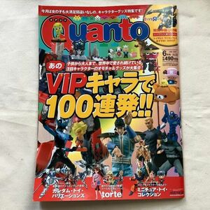 トイ オモチャ フィギュア雑誌 Quanto クアント 2008 6月号