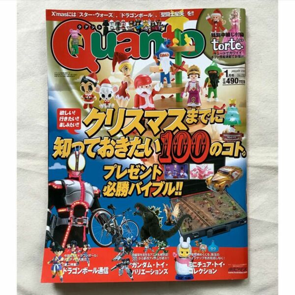 トイ オモチャ雑誌 クアント Quanto 2008年１月号