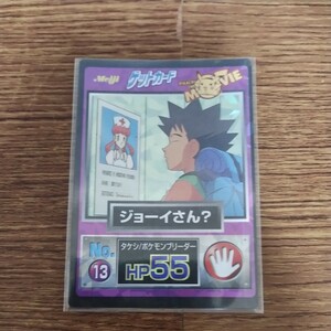 【TH0131】ポケットモンスタージョーイさん? ゲットカード コレクション アンティーク Meiji 趣味 収集 アニメ 人気 レア 希少