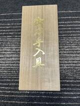 【TH0110④】御刀手入具 御刀油 拭い布 目釘抜 刀剣 日本刀 保存手入用具 桐箱入り カビ有り_画像3