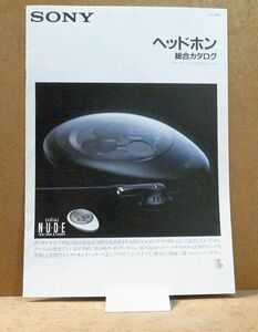 ★☆カタログのみ SONY MDR-E484 MDR-CD900 など ヘッドホン総合 カタログ 1988年04月版☆★