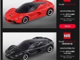 2025年最新】Yahoo!オークション -トミカ ラフェラーリ 初回の 2025年最新】Yahoo!オークション -トミカ ラフェラーリ 初回の