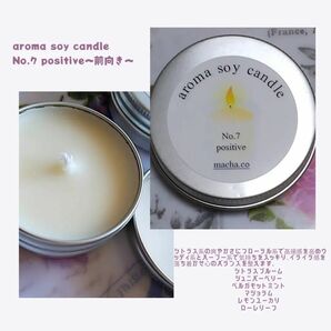 アロマソイキャンドルミニ缶 No.7 positive～前向き～ハンドメイド