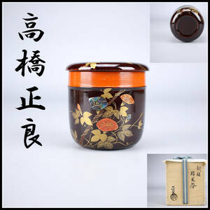 SA251 【高橋正良】作 金彩蒔絵 朝顔 珠光棗／箱付 本物保証 美品！ｈ