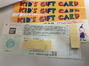 【9c120】こども商品券　KID'S GIFT CARD 500円×4枚　トイカード