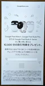 Googleストア ２５００円割引コード Watch,Buds Pro,Buds A-Series 購入対象