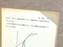 ●1/数学ワンポイント双書14 存在定理 森毅 共立出版_画像7