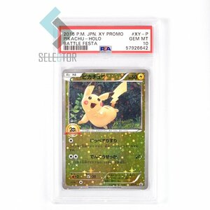 PSA10　ピカチュウ　バトルフェスタ　20th　PROMO　XY-P　2016