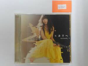 万1 10921 ヒカリへ / miwa [CD] 帯付き