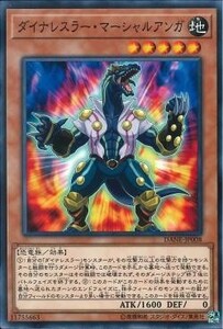 遊戯王 未使用 DANE ダイナレスラー・マーシャルアンガ　(ノーマル)