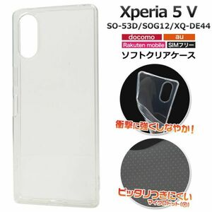 Xperia 5 V SO-53D/SOG12/XQ-DE44ソフトケース　しなやかで衝撃に強い！