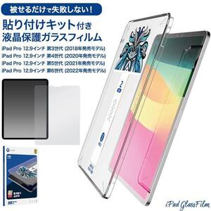 iPad Pro 12.9インチ 第3・4・5・6世代 保護ガラス貼り付けキット付き液晶保護ガラスフィルム iPad Pro 12.9インチ 第3・4・5・6世代 用