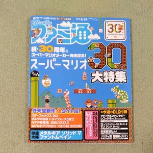 週刊ファミ通 2015年9月24日号 [雑誌]　未読