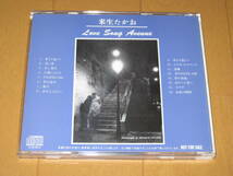 ベスト BEST Love Song Avenue 来生たかお KC-0013 非売品CD ♪浅い夢♪夢の途中♪シルエットロマンス♪逢瀬♪あなたのように♪ステラ_画像2