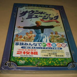 ★送料無料 サウンド・オブ・ミュージック DVD 2枚組 未開封 歌が歌える歌部分も吹替え 豪華メニューの特典盤の画像1