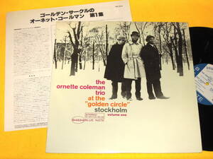 ORNETTE COLEMAN TRIO AT THE GOLDEN CIRCLE VOL.1 オーネット・コールマン ゴールデン・サークル 第1集 LP レコード GFX-3018 Blue Note