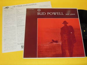 バド・パウエル ジャズ・ジャイアント 国内盤 LP レコード BUD POWELL JAZZ GIANT MV-2533