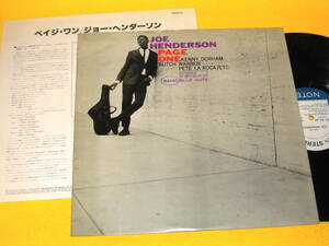 JOE HENDERSON PAGE ONE ジョー・ヘンダーソン ペイジ・ワン キング KING 国内盤 LP GXK-8014 BST-84140 レコード ブルーノート BLUE NOTE