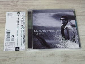 CD / My memory / やしきたかじん /『D13』/ 中古
