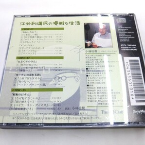 CD 3枚組 / 江分利満氏の優雅な生活：山口瞳 / 朗読：小林 桂樹 /【J21】/ 中古の画像2