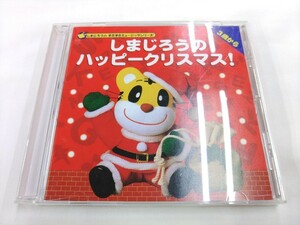 CD / しまじろうのハッピークリスマス！ /【J4】/ 中古